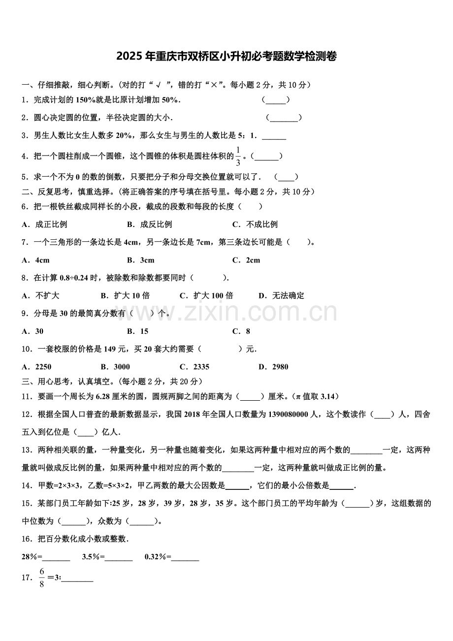 2025年重庆市双桥区小升初必考题数学检测卷含解析.doc_第1页