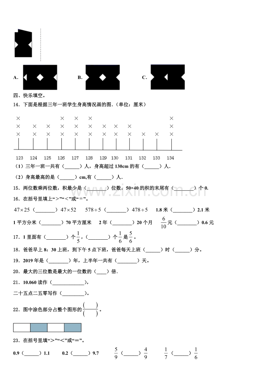 2024-2025学年民和回族土族自治县三下数学期末质量检测试题含解析.doc_第2页