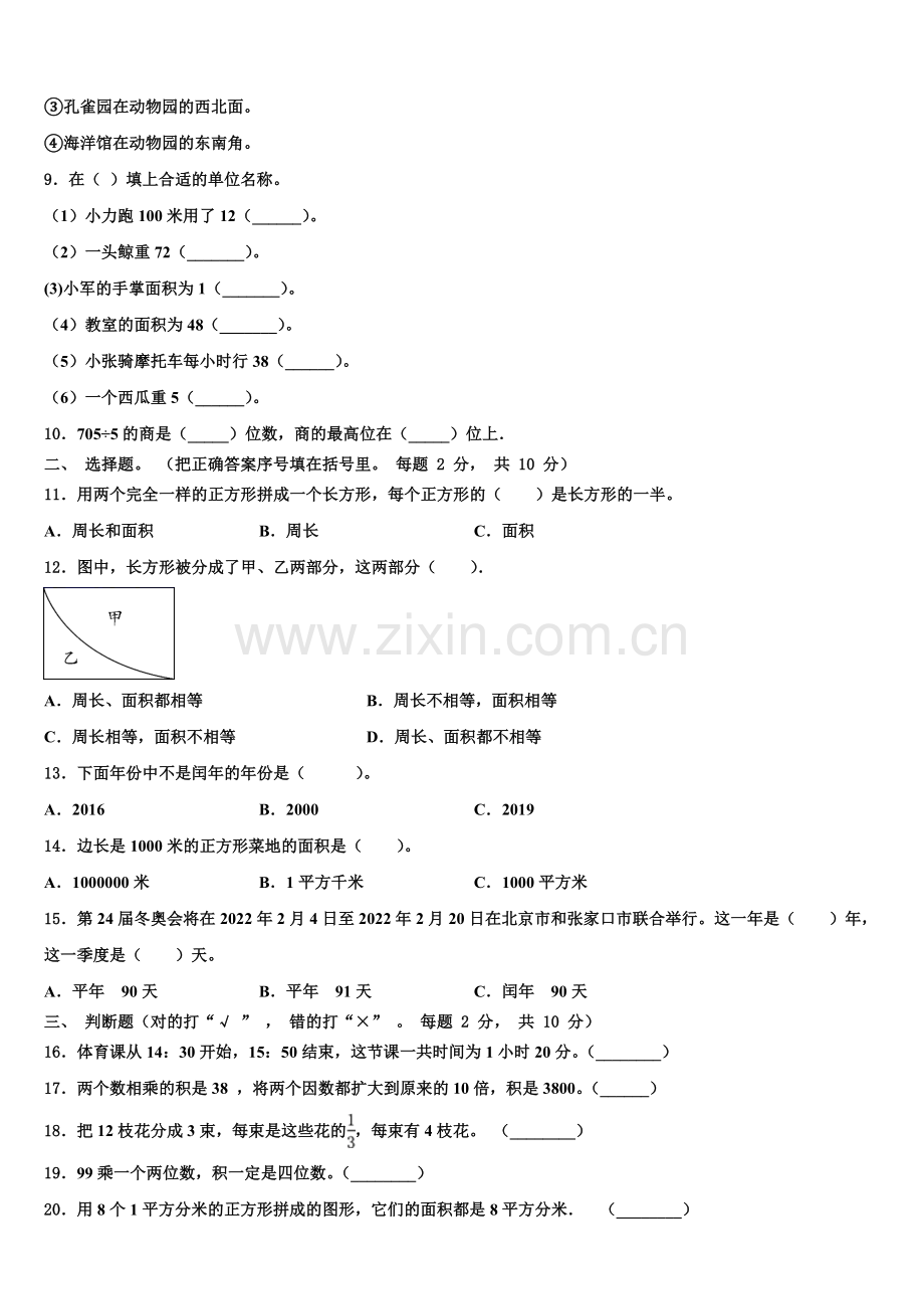 果洛藏族自治州班玛县2024-2025学年数学三下期末学业质量监测试题含解析.doc_第2页