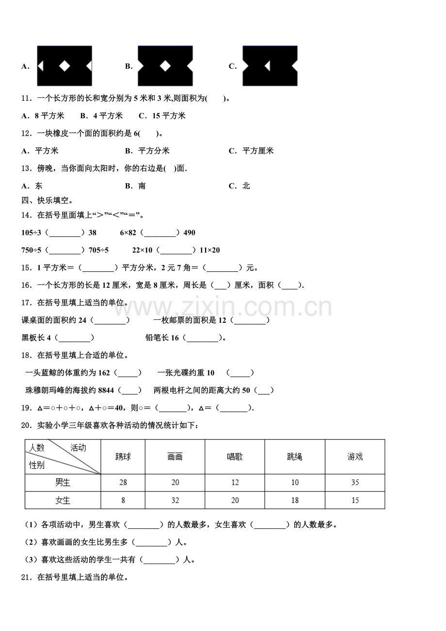 2024-2025学年富平县数学三下期末联考试题含解析.doc_第2页