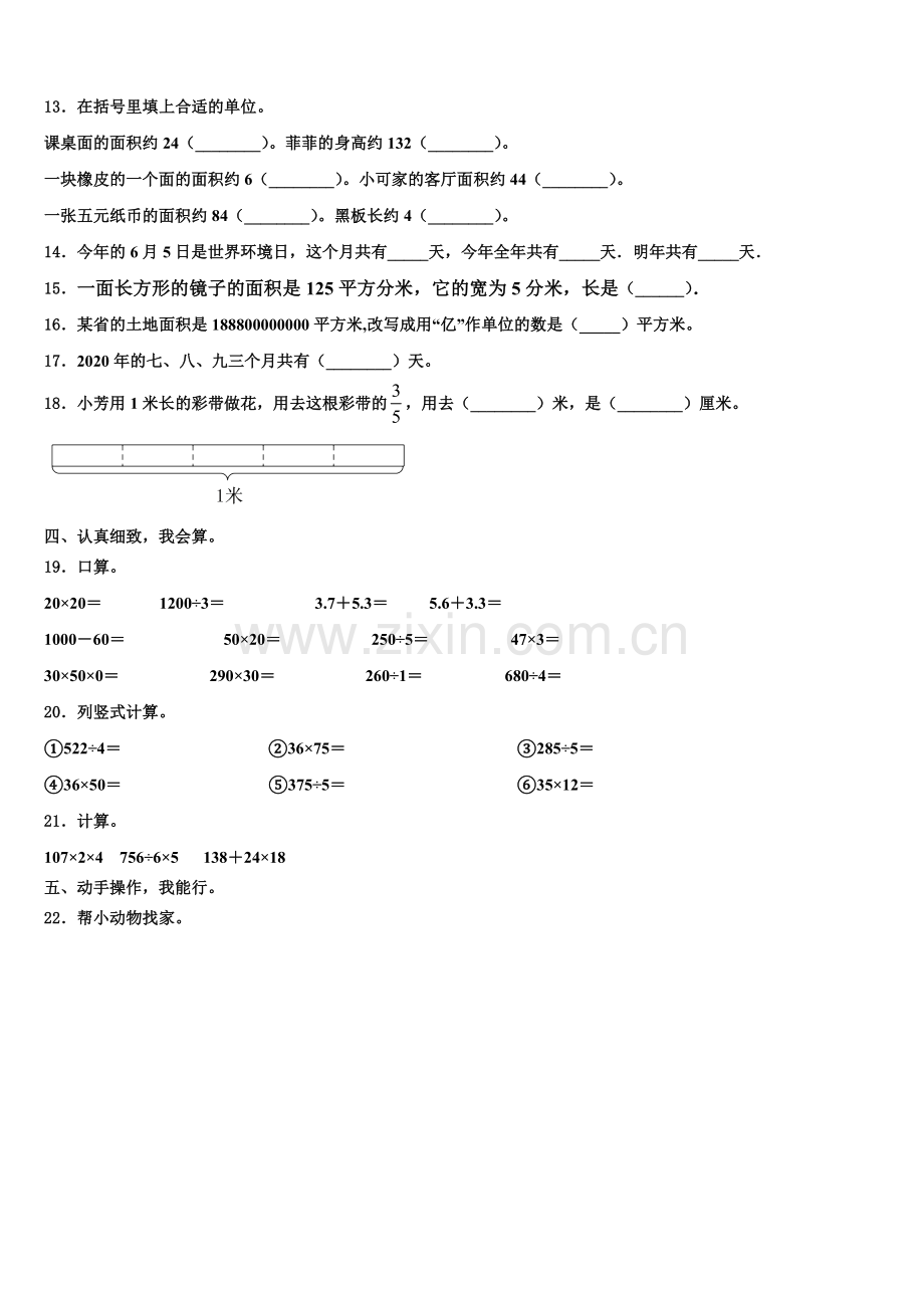 黑龙江省伊春市五营区2025年数学三下期末统考模拟试题含解析.doc_第2页