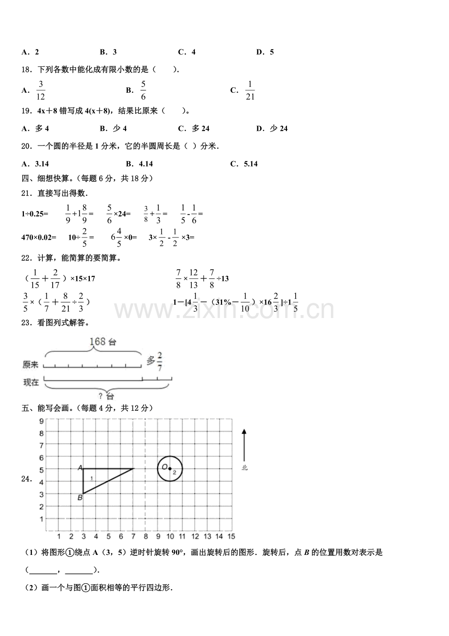 延安市富县2025届六年级下学期调研数学试卷含解析.doc_第2页