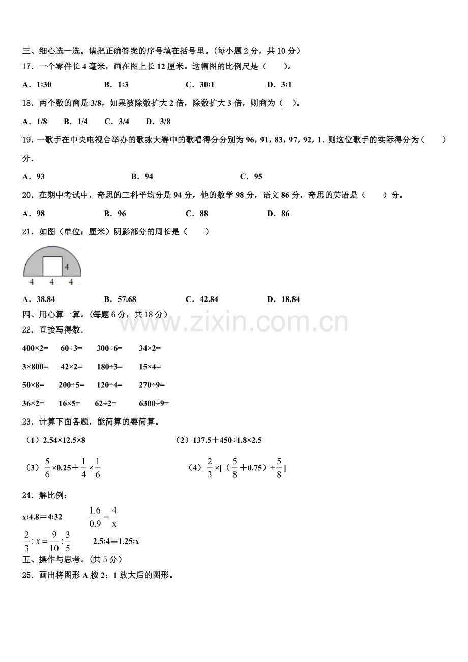 2024-2025学年贺州市钟山县小升初总复习数学精练含解析.doc_第2页