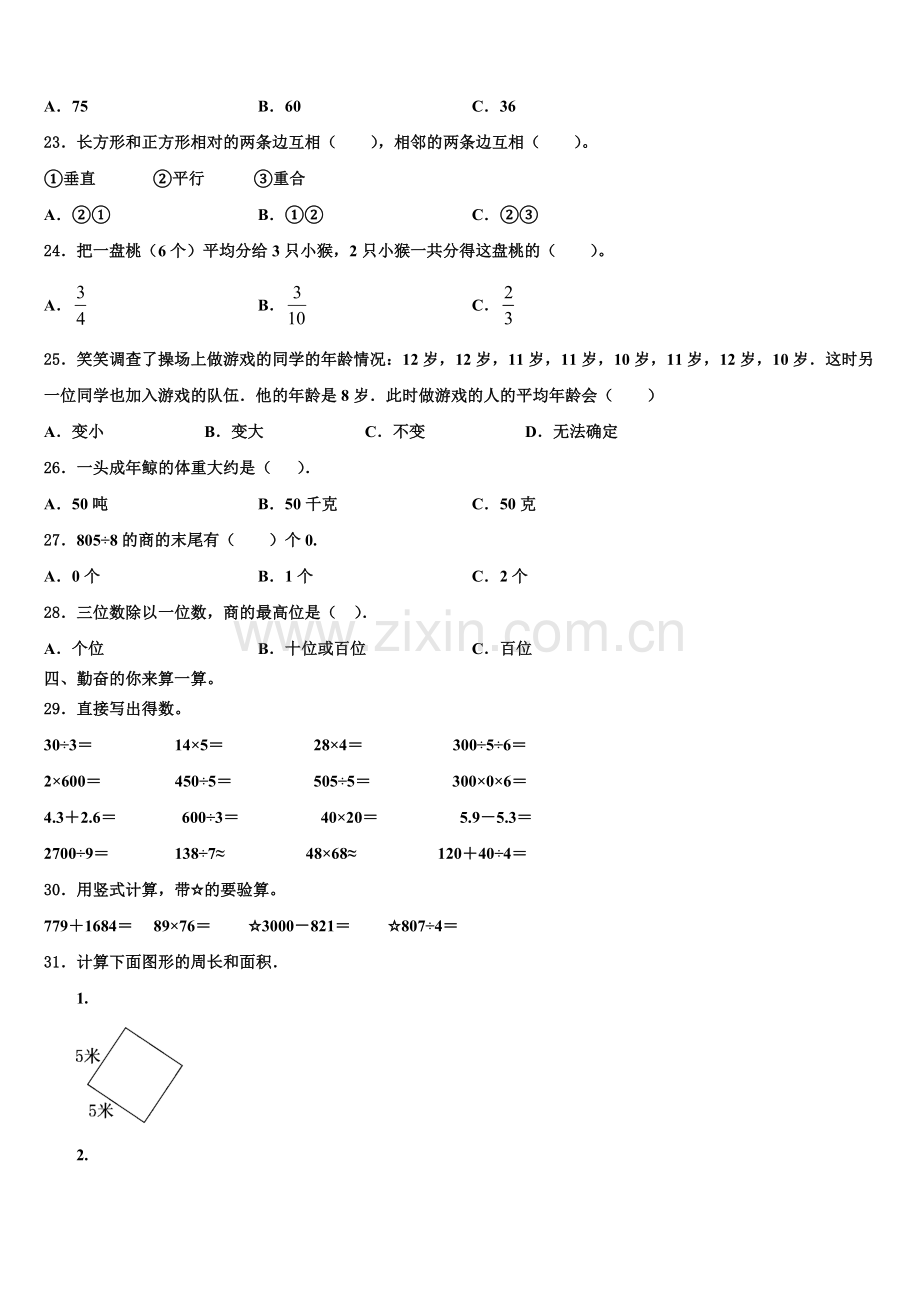 2024-2025学年延川县数学三下期末检测模拟试题含解析.doc_第2页