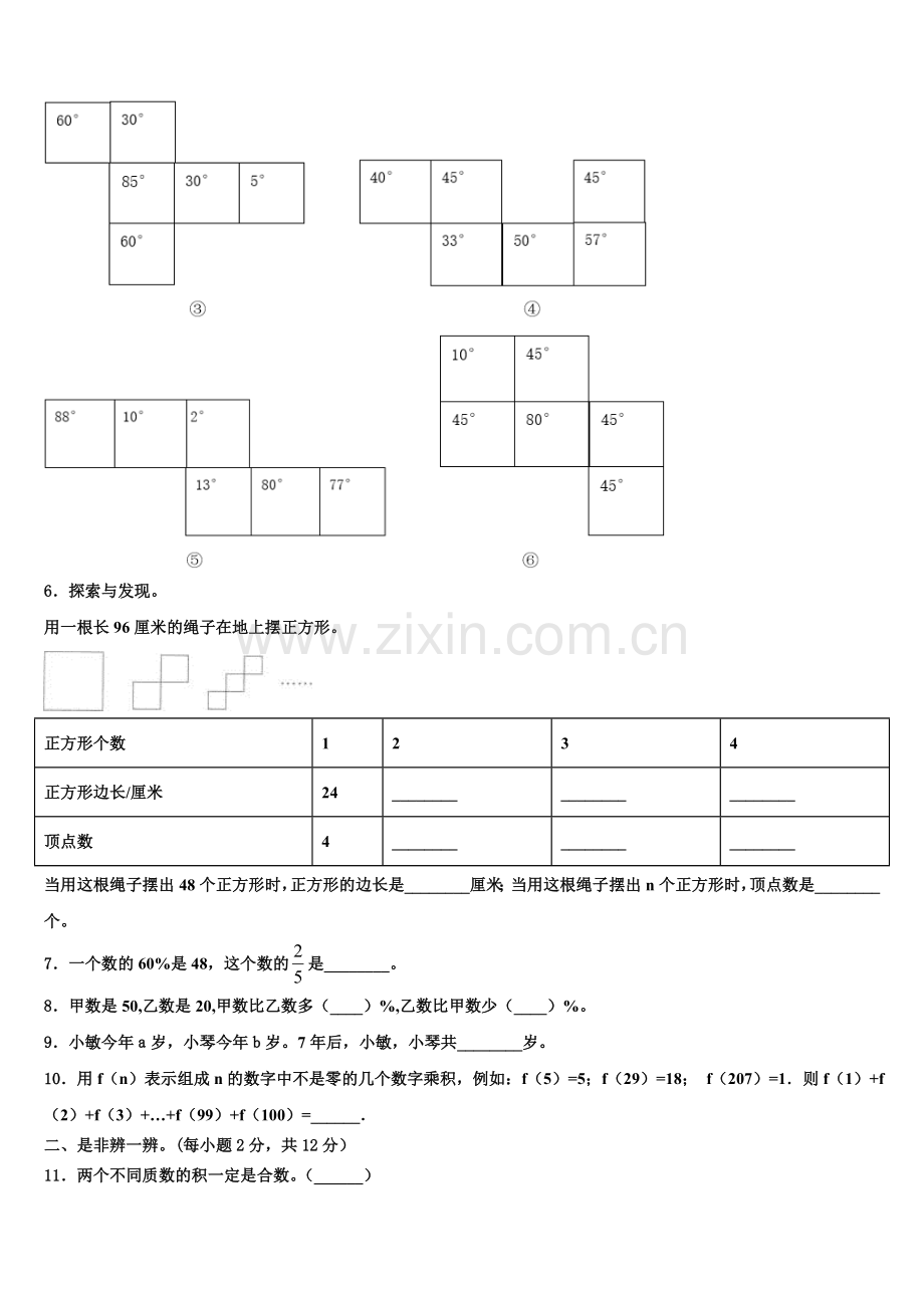 吉林省长春市绿园区经开实验小学2024-2025学年小升初数学综合练习卷含解析.doc_第2页