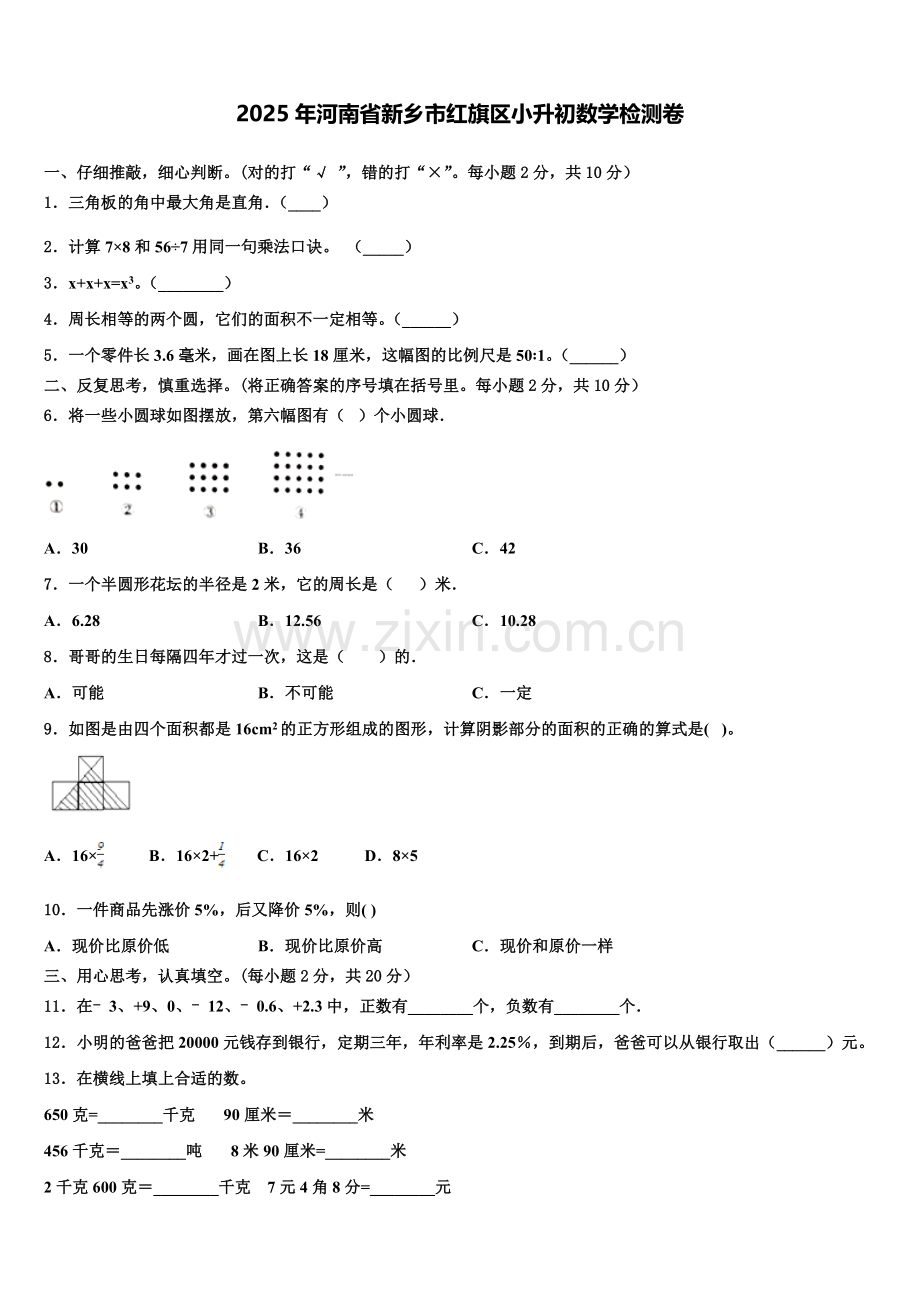 2025年河南省新乡市红旗区小升初数学检测卷含解析.doc_第1页