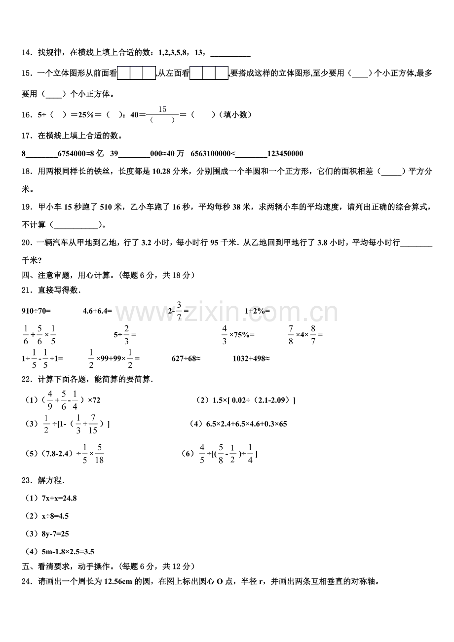 2025年河南省新乡市红旗区小升初数学检测卷含解析.doc_第2页