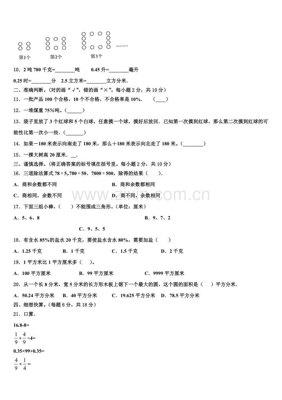 2025届湖南省永州市冷水滩区小升初数学模拟试卷含解析.doc_第2页