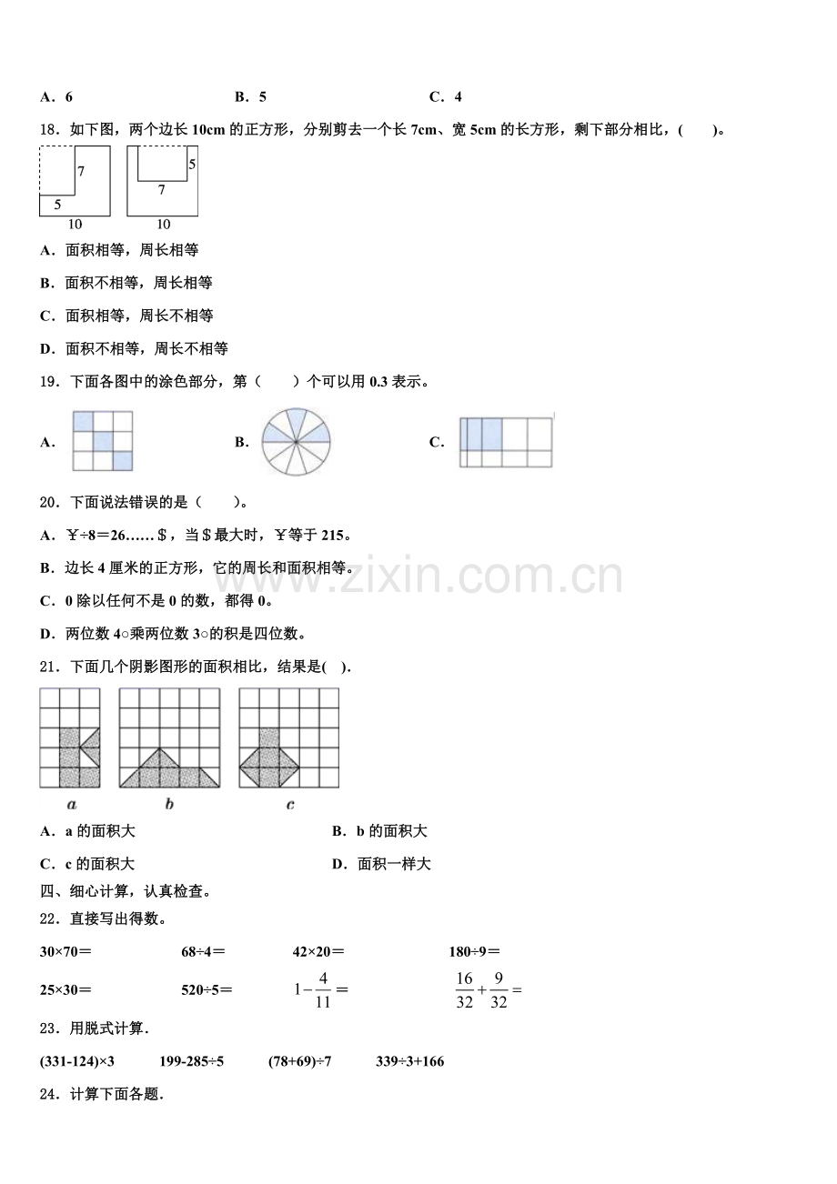 2025届吉安市峡江县三年级数学第二学期期末质量跟踪监视模拟试题含解析.doc_第2页