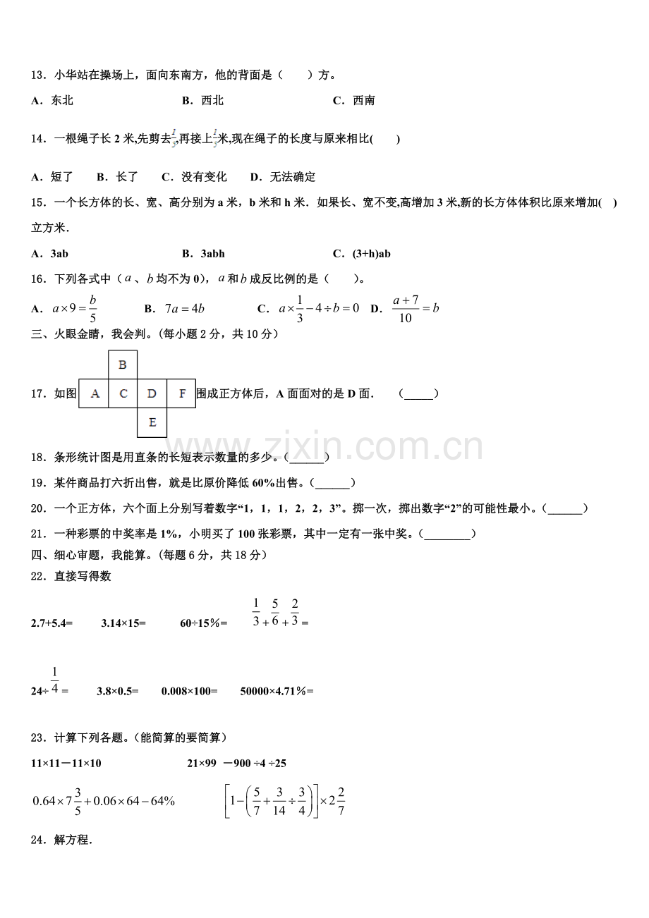 2024-2025学年安徽省安庆市郊区小升初模拟数学测试卷含解析.doc_第2页
