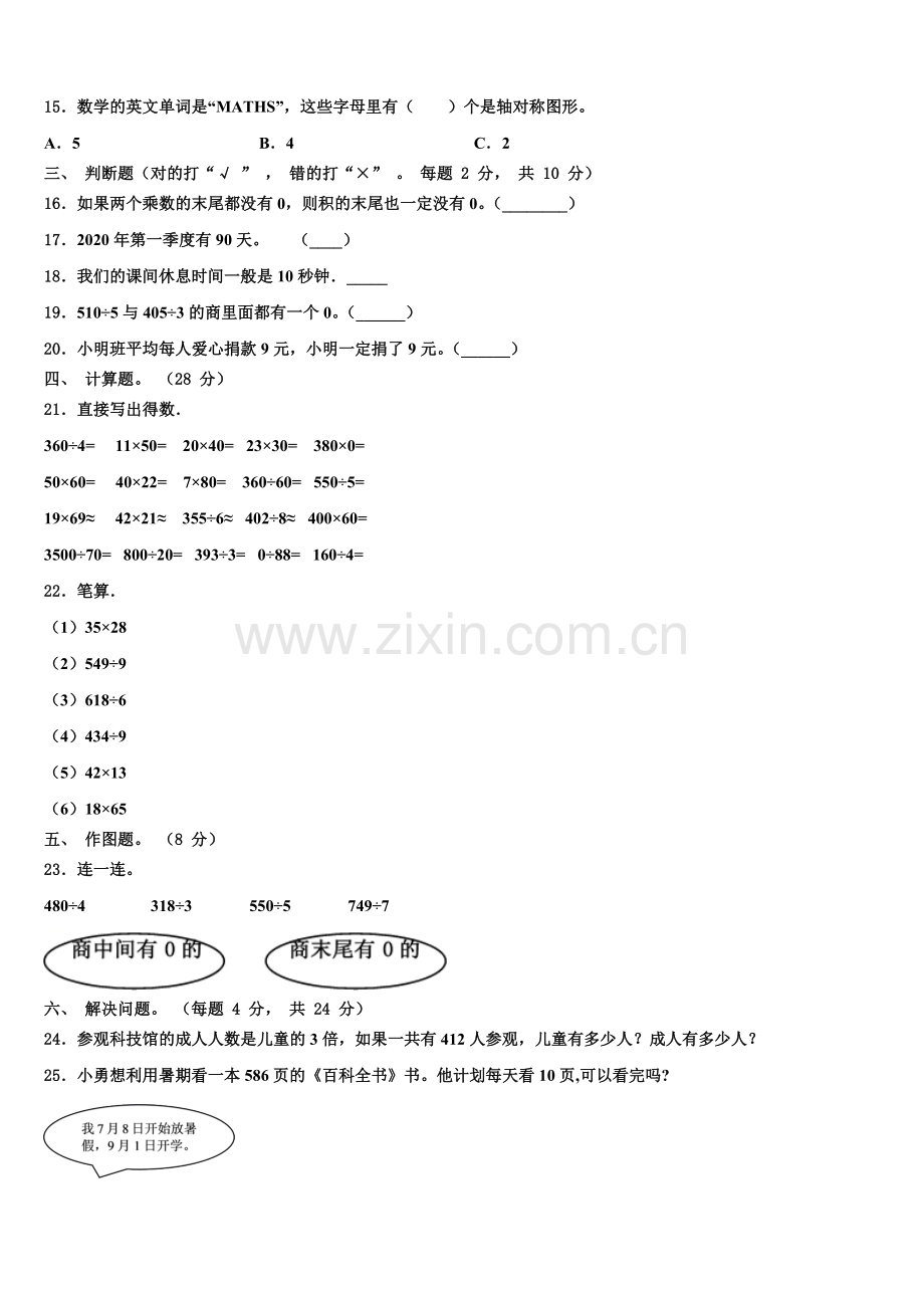 山西省大同市大同县2024-2025学年三年级数学第二学期期末学业质量监测试题含解析.doc_第2页