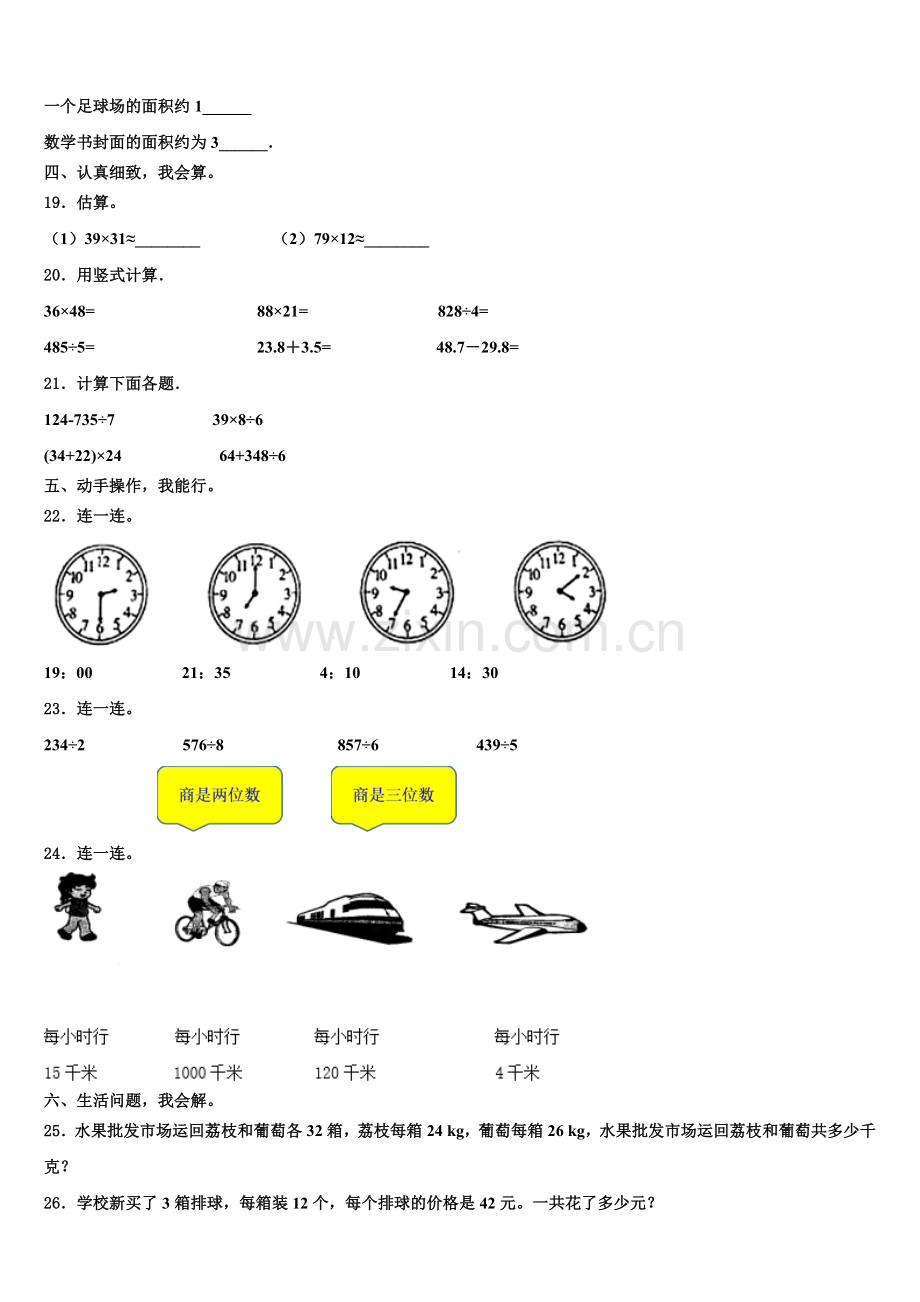 缙云县2024-2025学年三年级数学第二学期期末监测模拟试题含解析.doc_第2页
