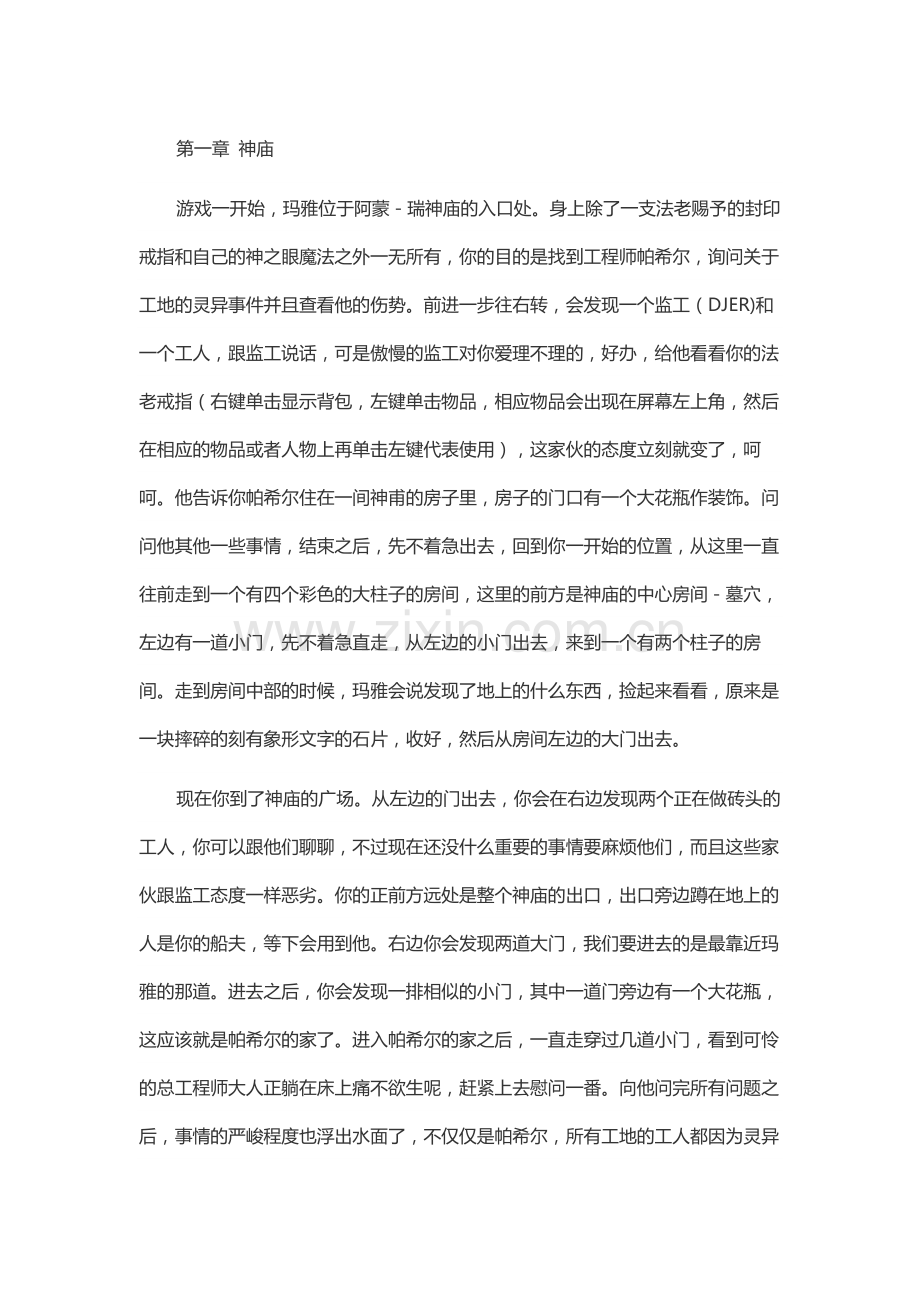 游戏资料：《埃及预言》全攻略.docx_第1页