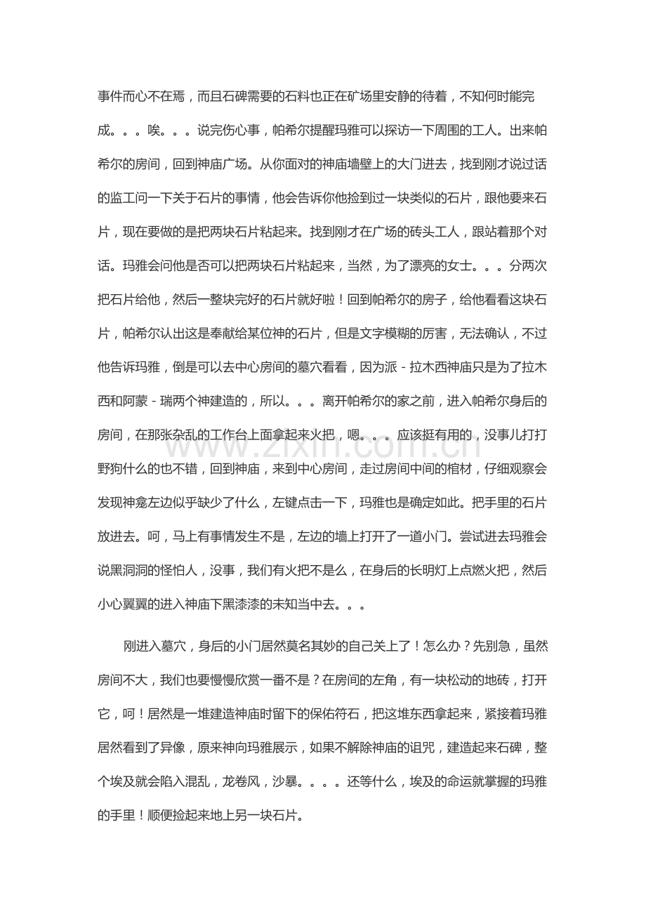 游戏资料：《埃及预言》全攻略.docx_第2页