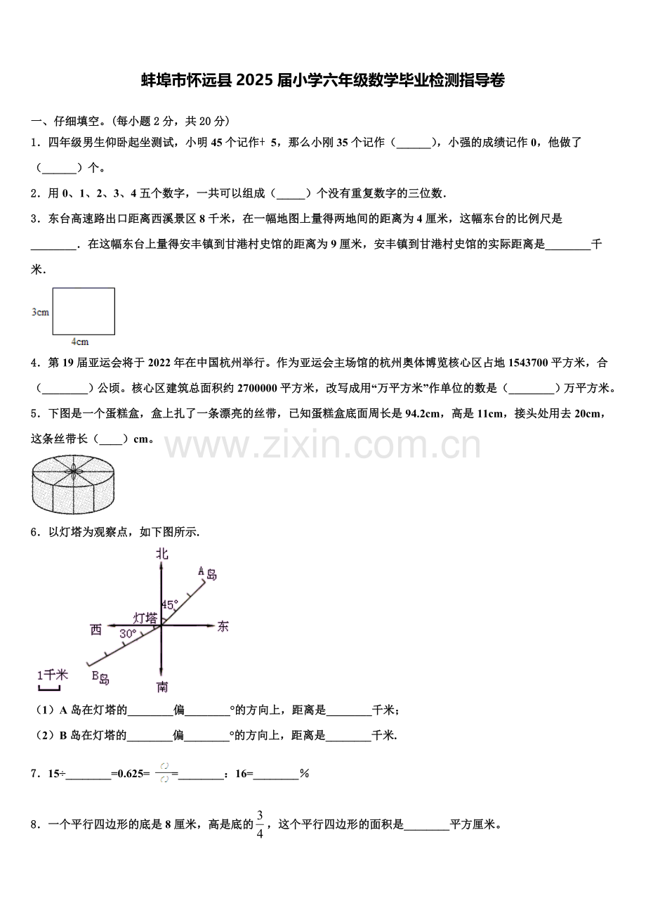 蚌埠市怀远县2025届小学六年级数学毕业检测指导卷含解析.doc_第1页