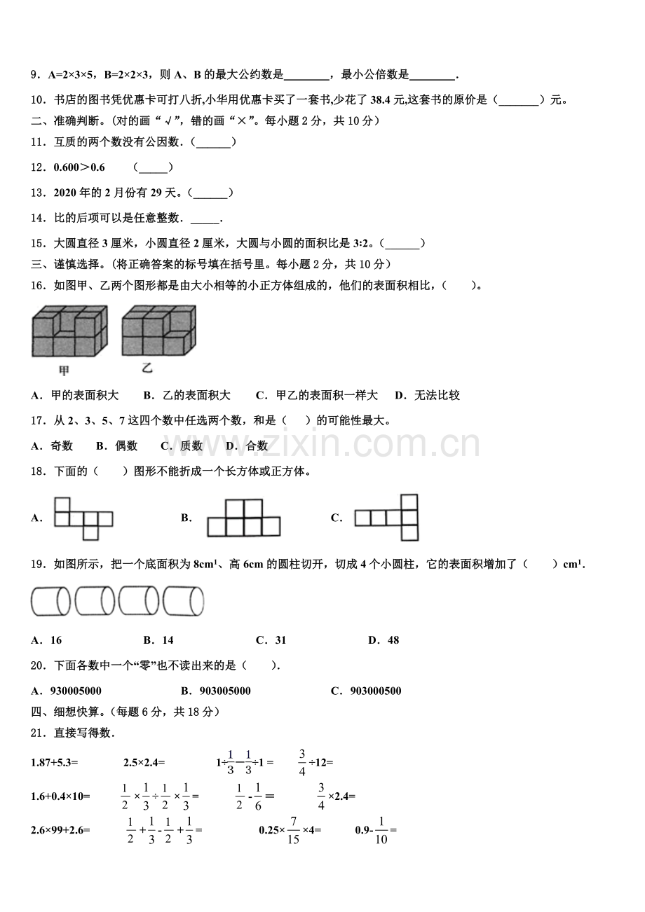 蚌埠市怀远县2025届小学六年级数学毕业检测指导卷含解析.doc_第2页