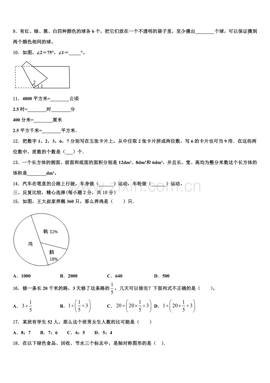 2025年下花园区小学六年级第二学期小升初数学试卷含解析.doc_第2页