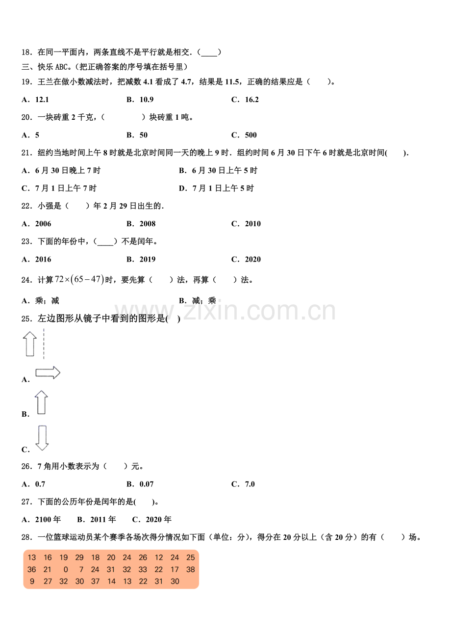 那曲地区索县2025届三年级数学第二学期期末调研模拟试题含解析.doc_第2页