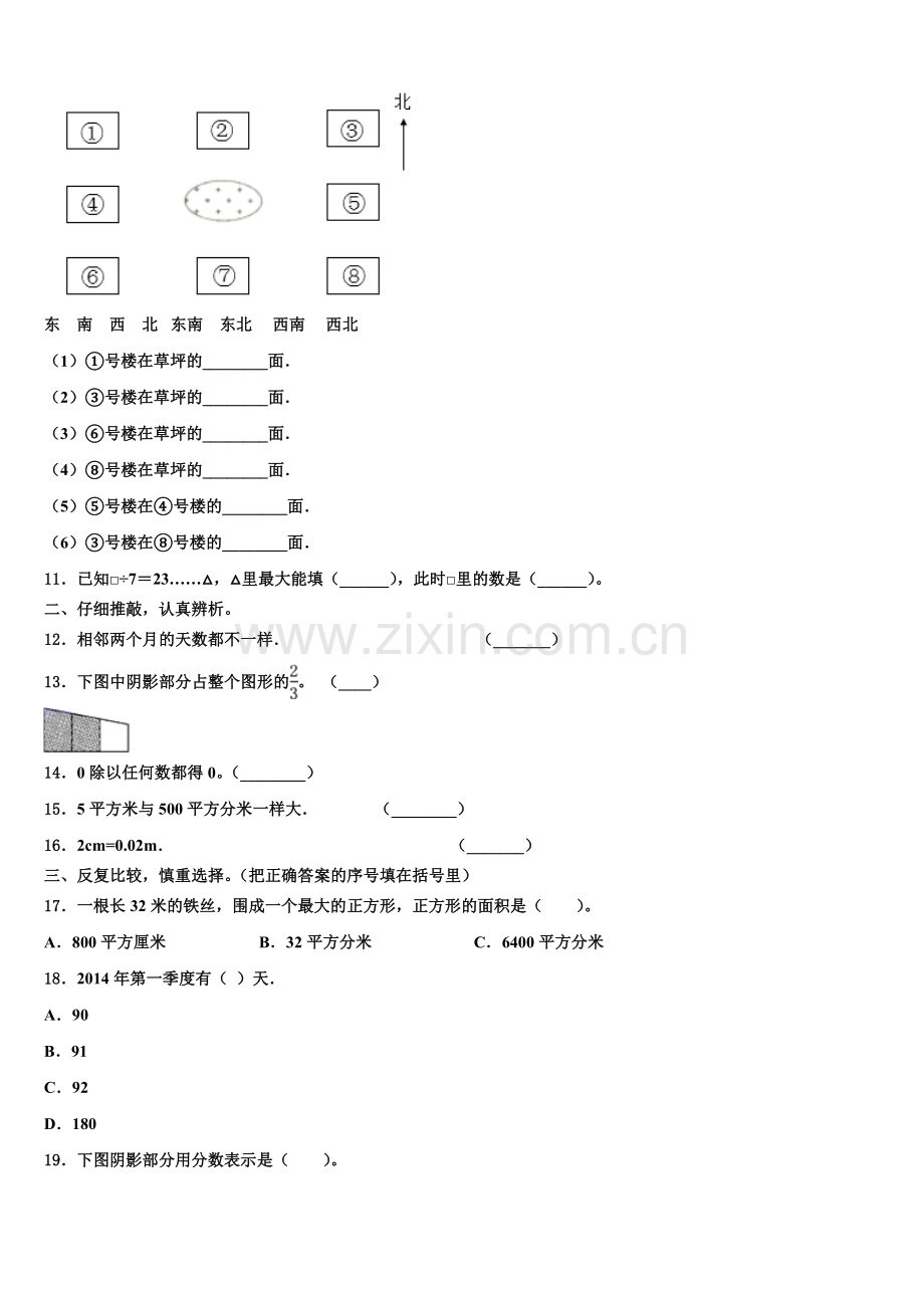 甘肃省定西市通渭县2024-2025学年三下数学期末教学质量检测模拟试题含解析.doc_第2页