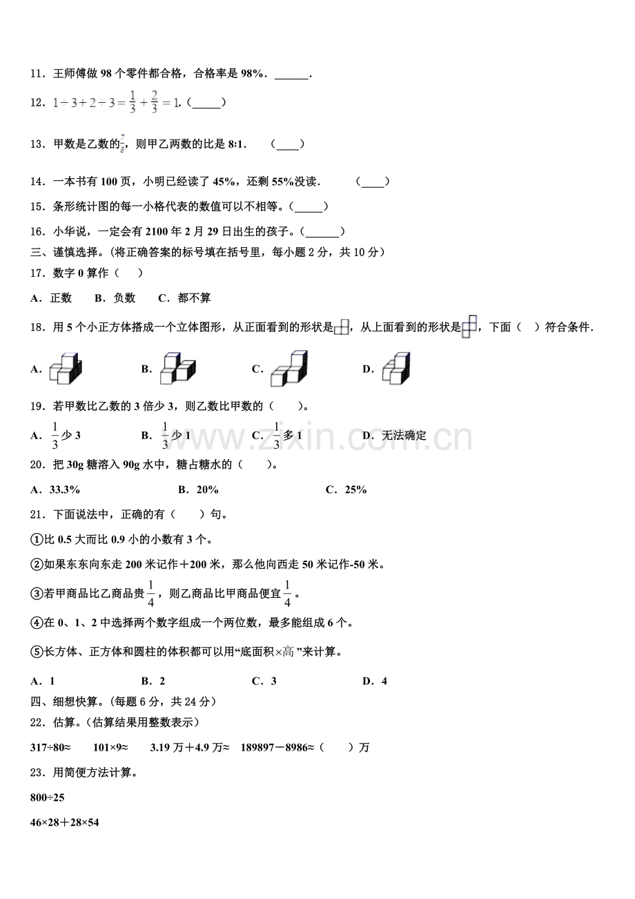 清流县2025届小升初数学模拟试卷含解析.doc_第2页