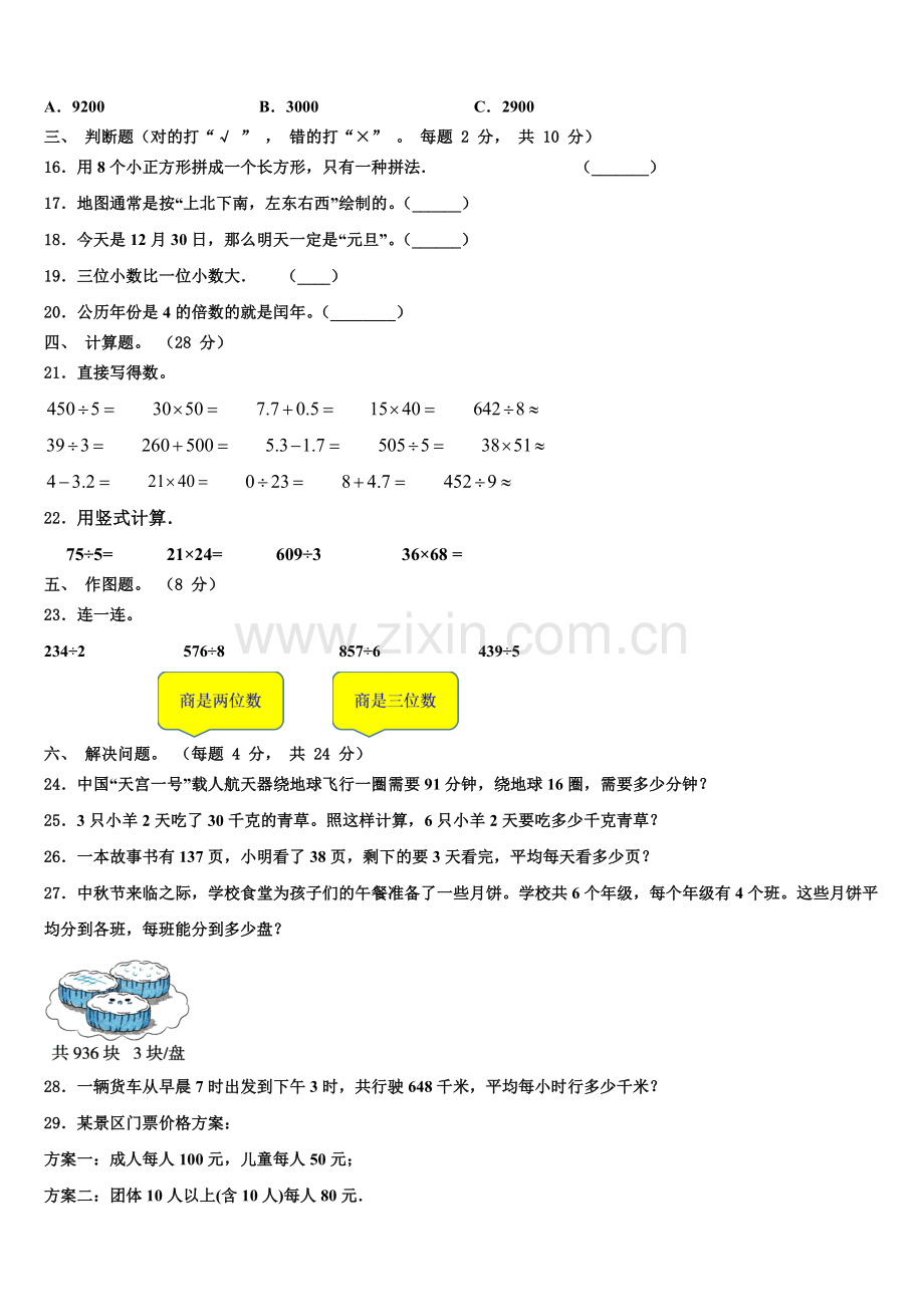 山东省滨州市邹平市2024-2025学年三下数学期末预测试题含解析.doc_第2页