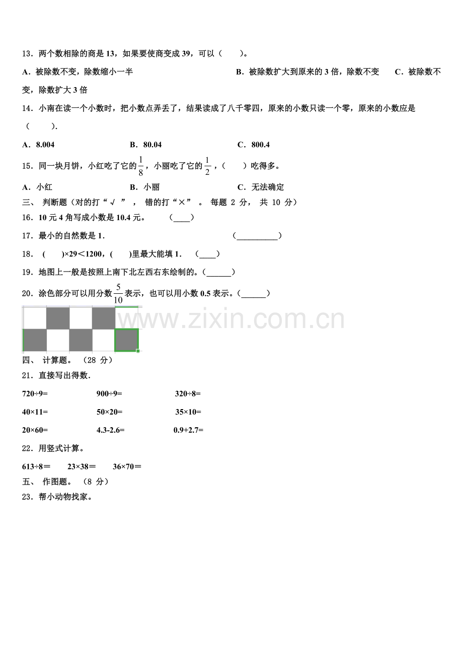 吉林省通化市辉南县2025届三下数学期末学业质量监测模拟试题含解析.doc_第2页
