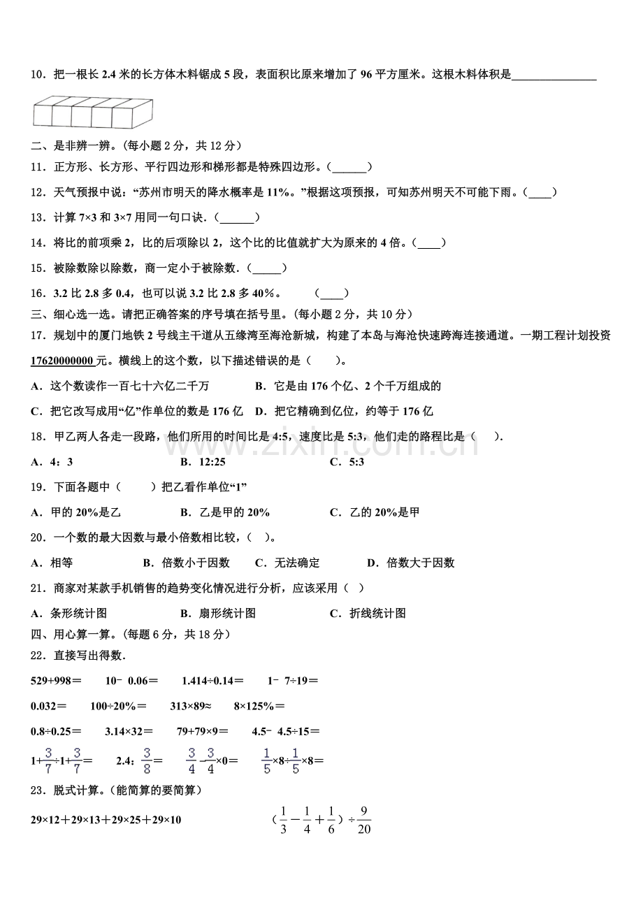 2025届浙江省温州市平阳县小学六年级第二学期小升初数学试卷含解析.doc_第2页