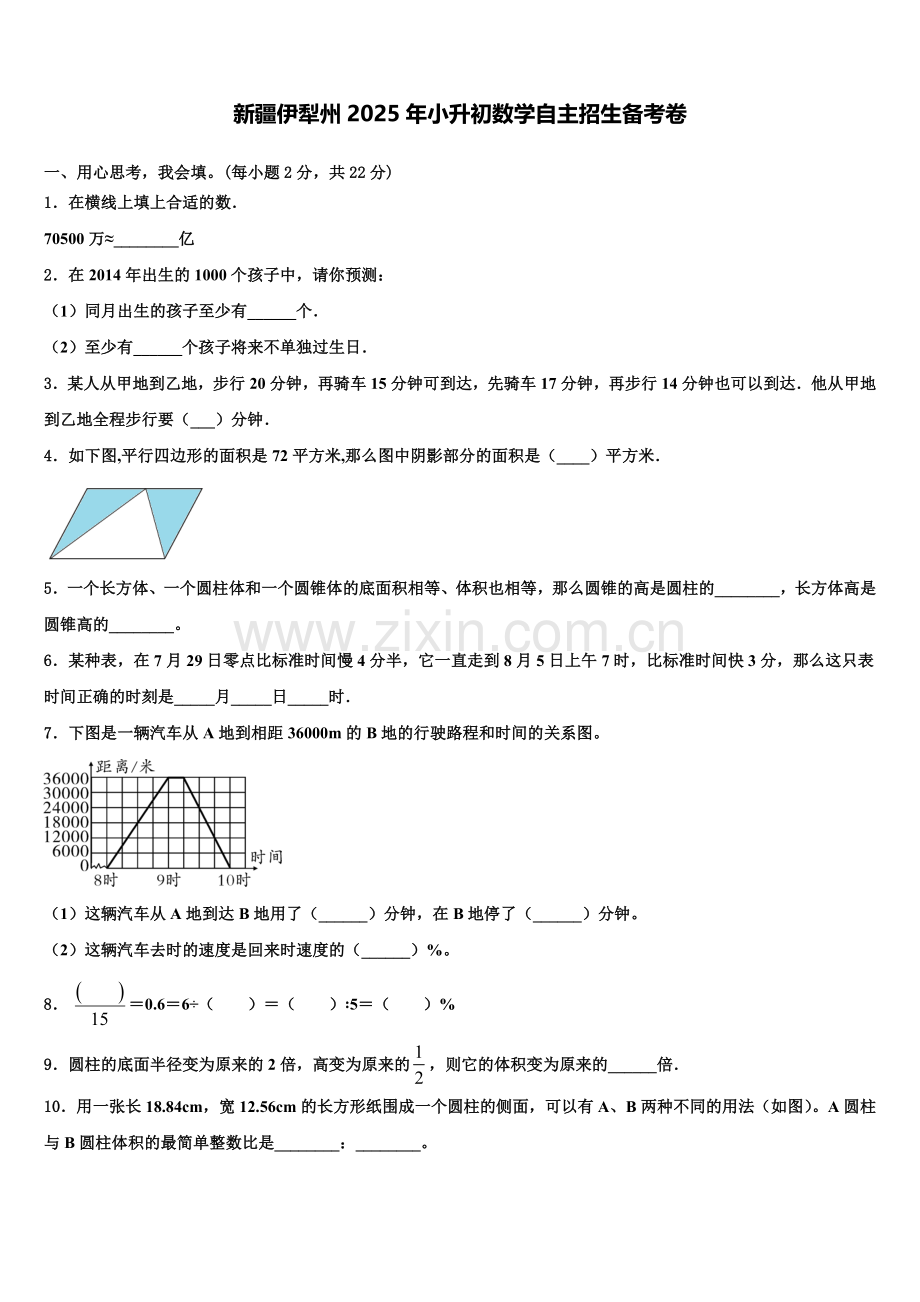 新疆伊犁州2025年小升初数学自主招生备考卷含解析.doc_第1页
