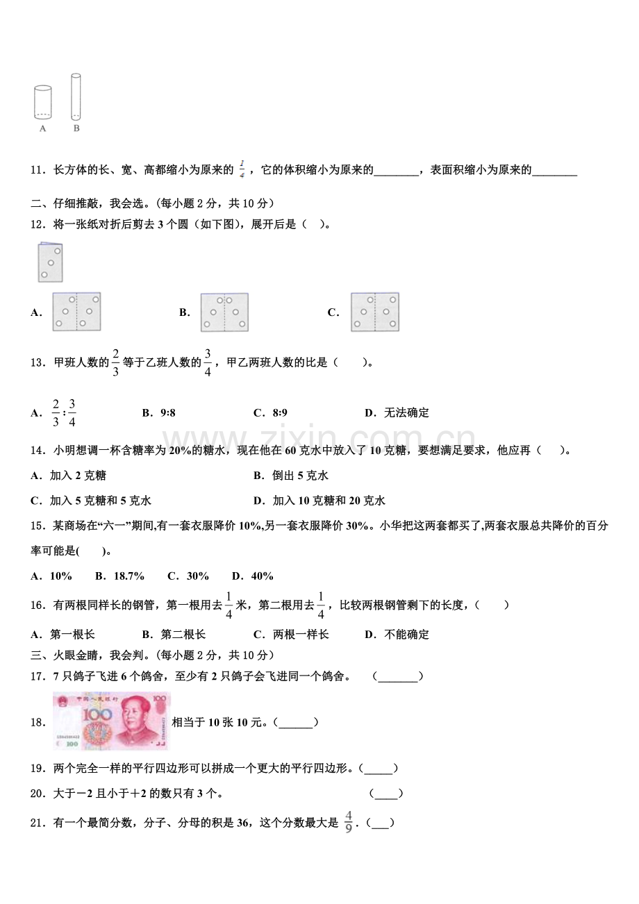 新疆伊犁州2025年小升初数学自主招生备考卷含解析.doc_第2页
