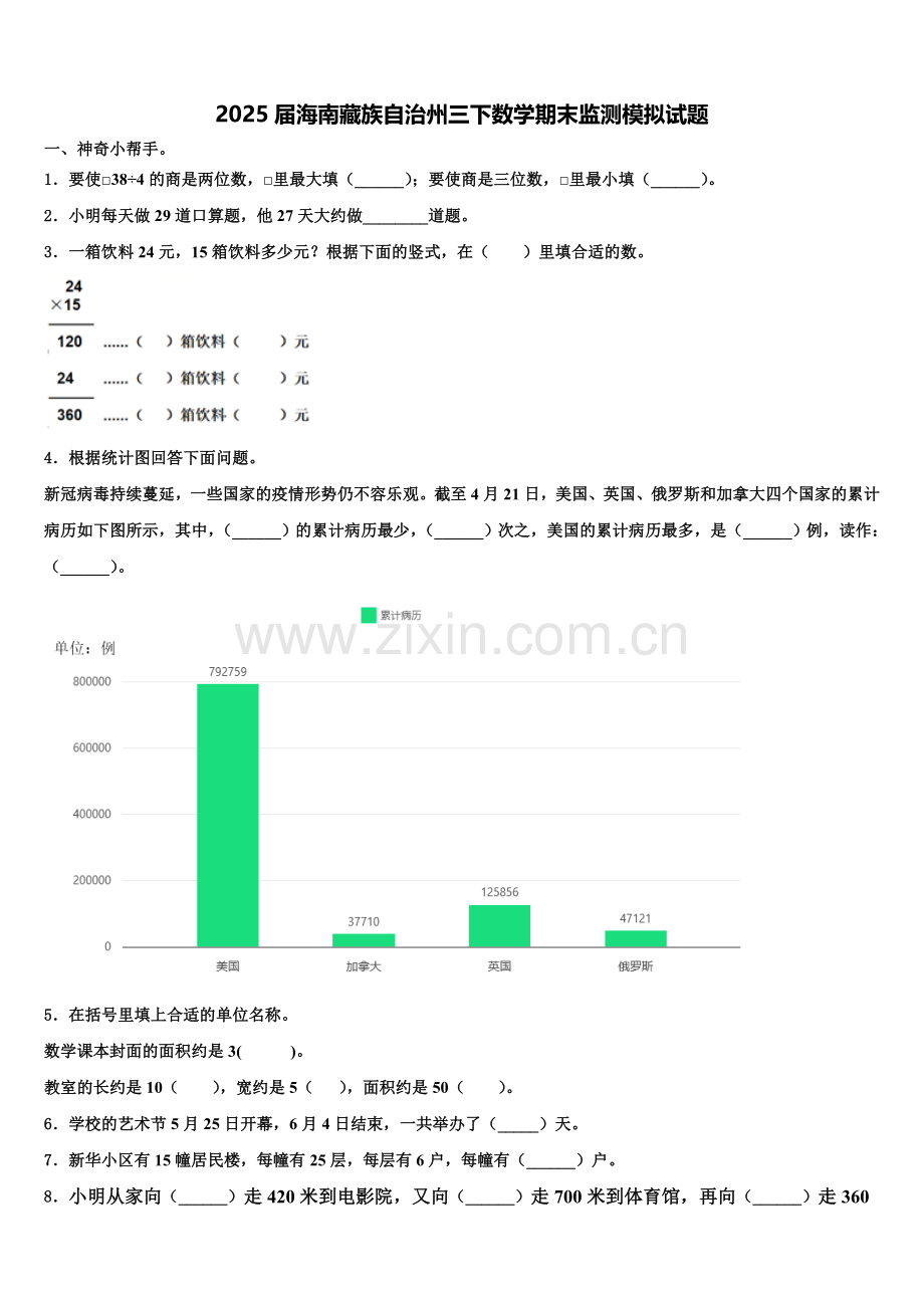 2025届海南藏族自治州三下数学期末监测模拟试题含解析.doc_第1页