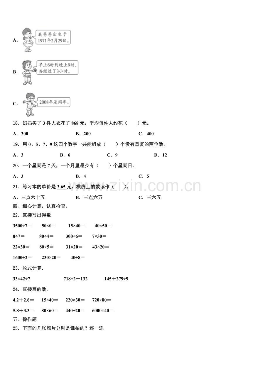 2024-2025学年广西壮族百色市隆林各族自治县三年级数学第二学期期末质量检测模拟试题含解析.doc_第2页