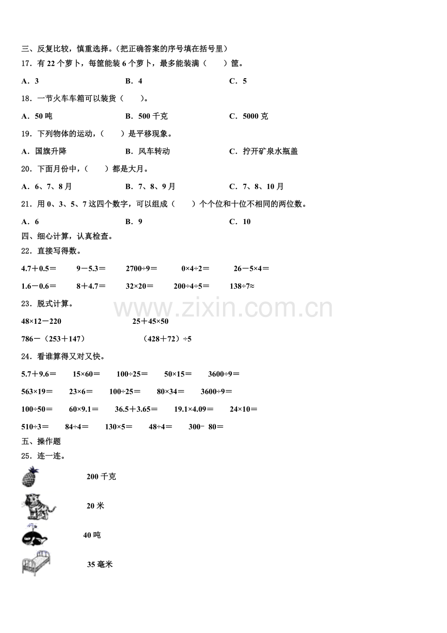 2024-2025学年温州市鹿城区三年级数学第二学期期末综合测试试题含解析.doc_第2页