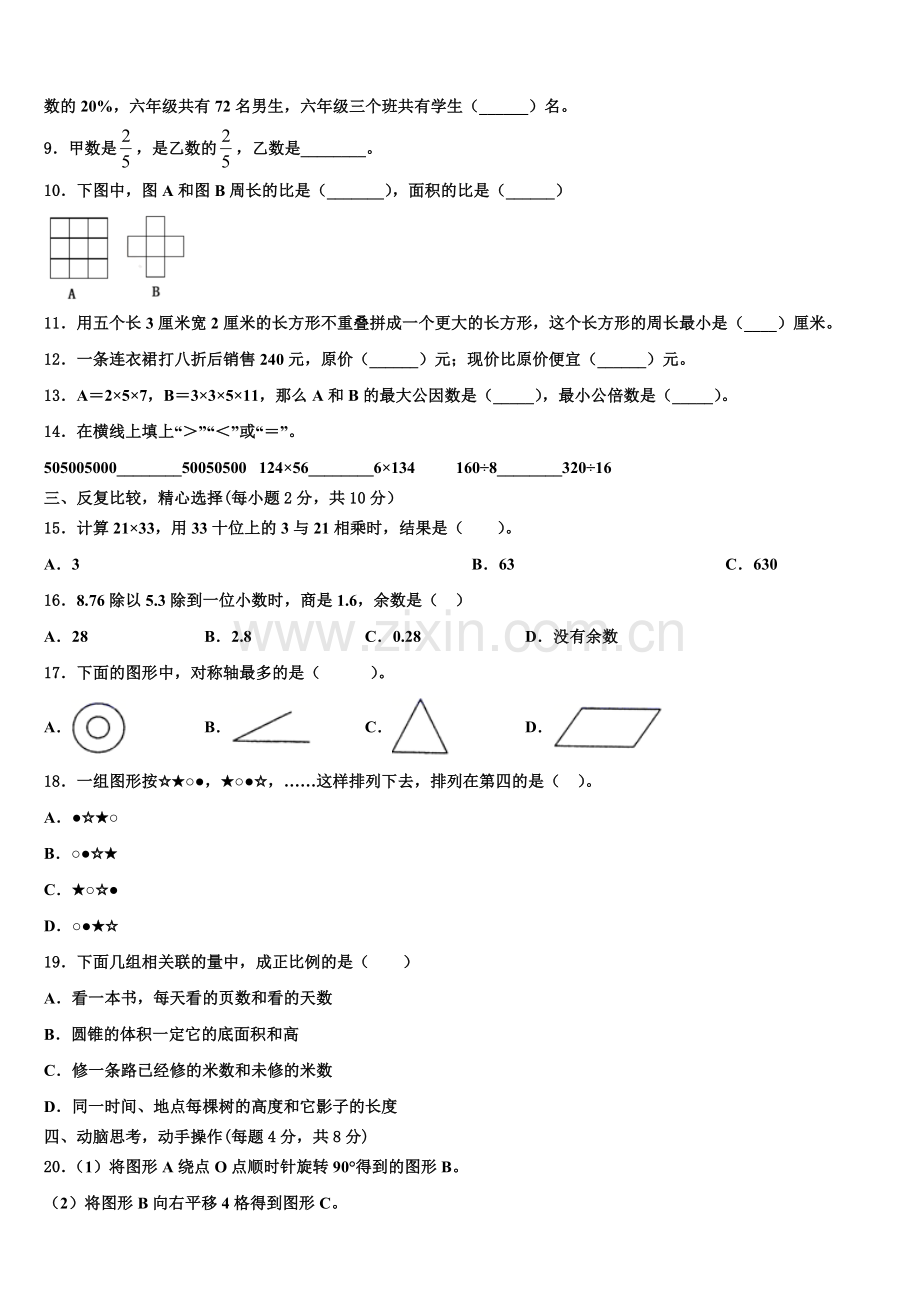 2025届吉林省吉林市小升初总复习数学测试卷含解析.doc_第2页