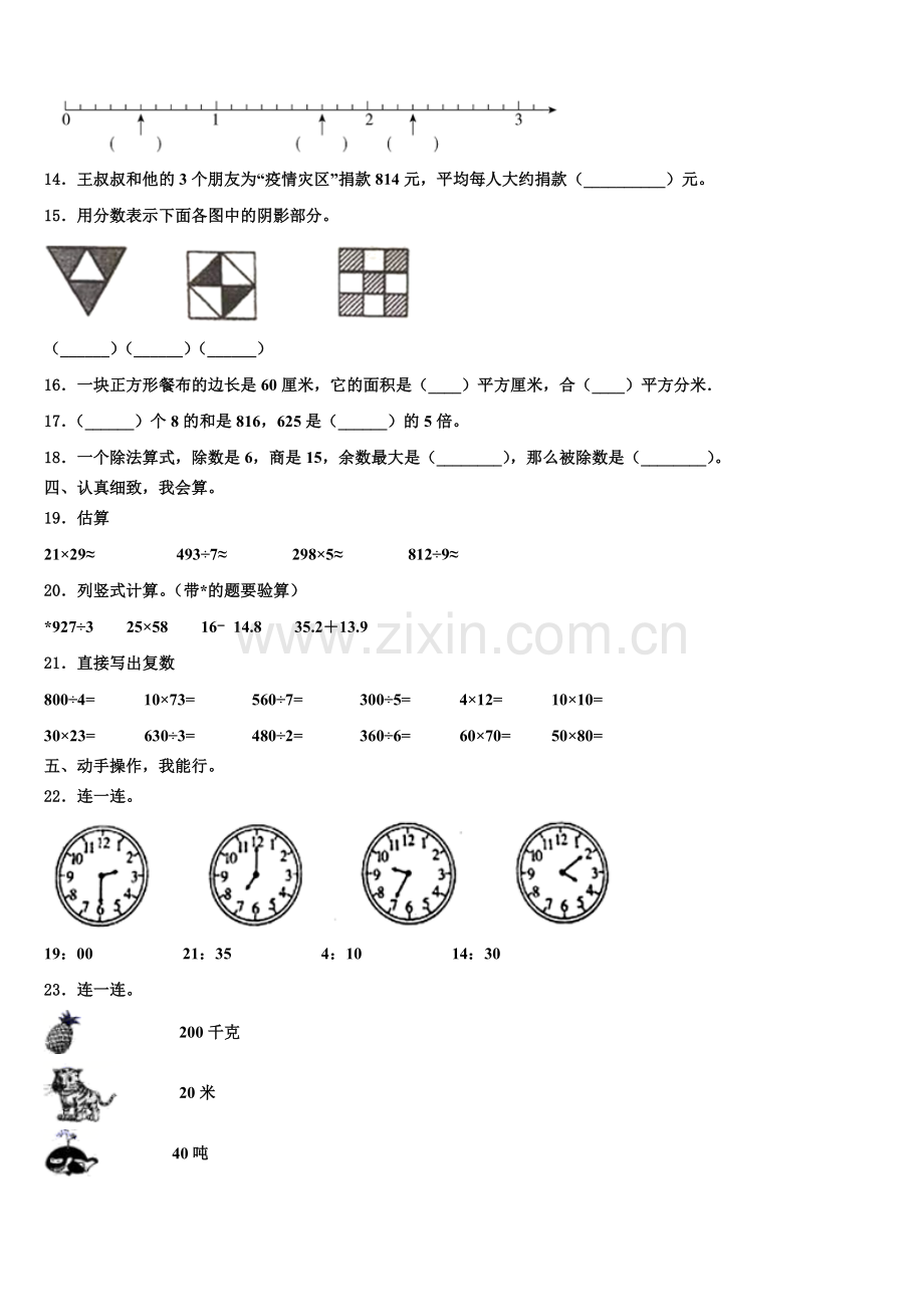 2024-2025学年辽宁省辽阳市白塔区三下数学期末考试模拟试题含解析.doc_第2页