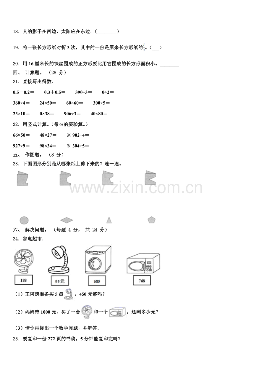 2025届丹东市三年级数学第二学期期末达标检测模拟试题含解析.doc_第2页