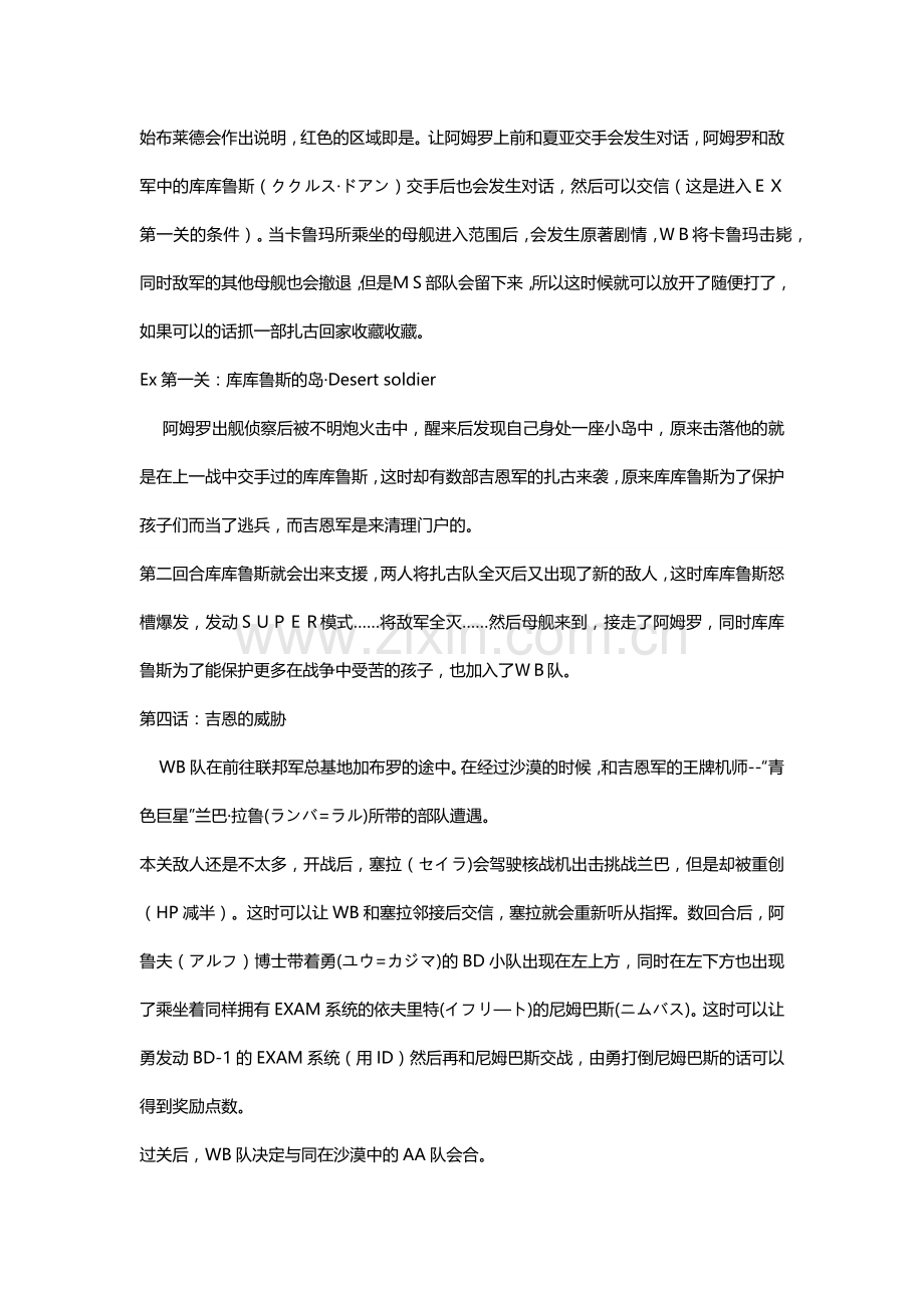 GBA《SD高达G世纪Advence》攻略.docx_第2页