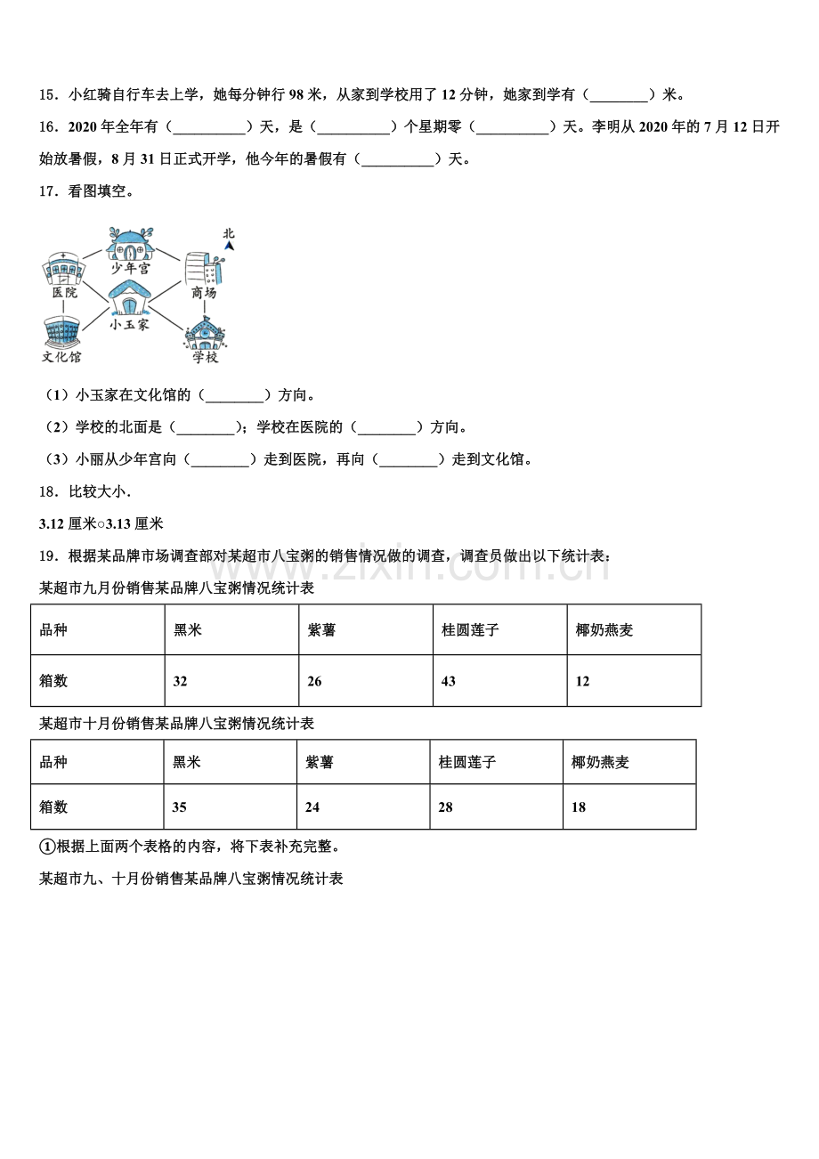 宝应县2025年三下数学期末监测试题含解析.doc_第2页