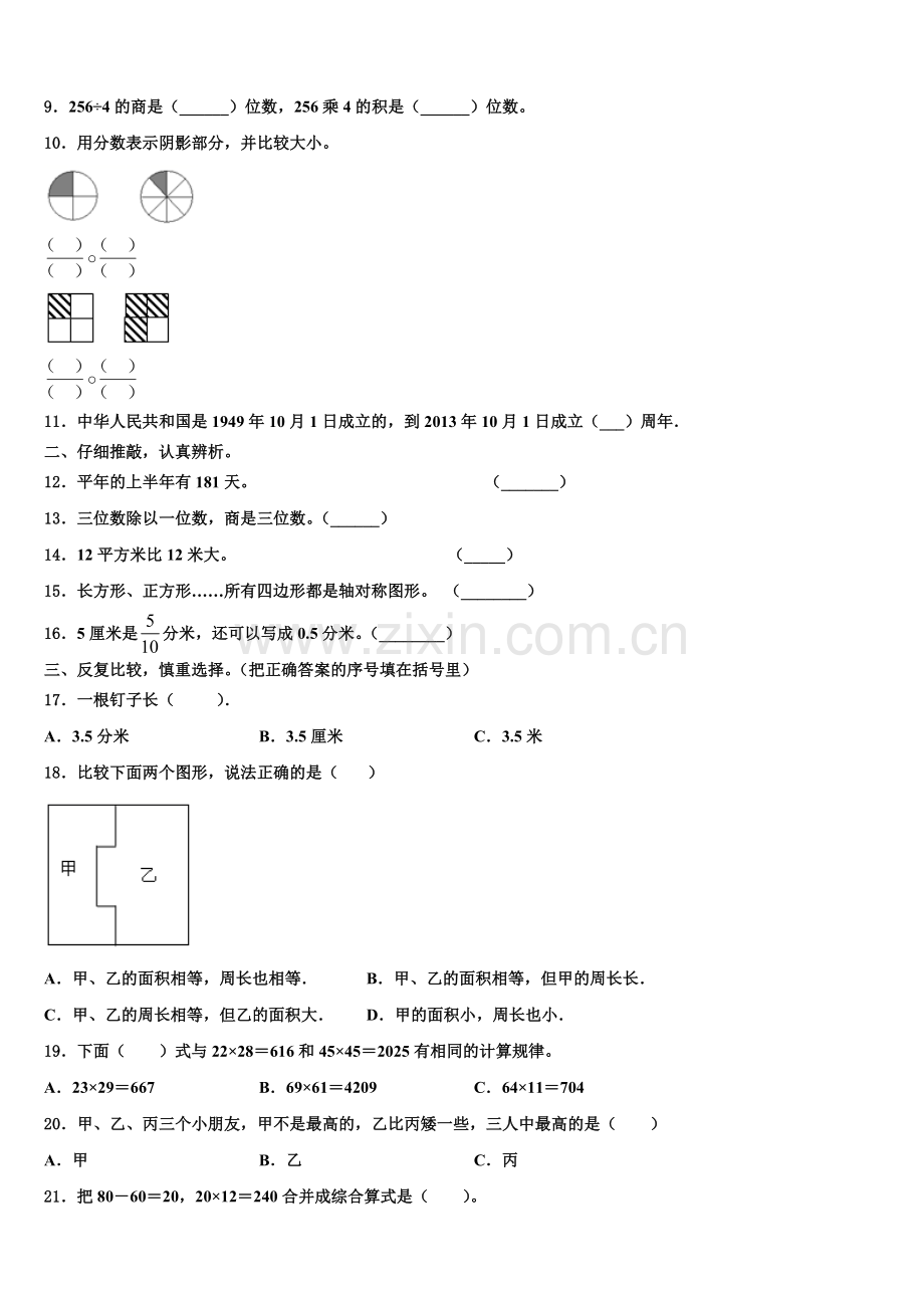 云南省2024-2025学年数学三下期末综合测试试题含解析.doc_第2页