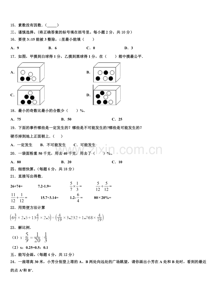 云南省昭通市威信县2024-2025学年小升初数学模拟试卷含解析.doc_第2页