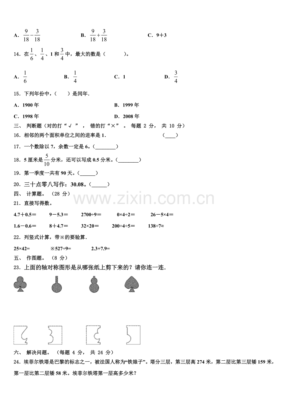 仪陇县2025届数学三下期末联考试题含解析.doc_第2页