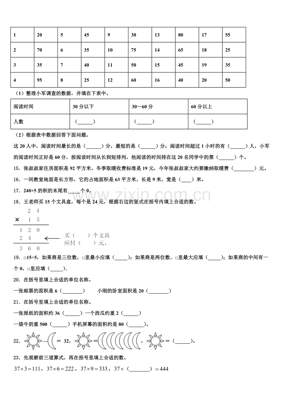 2025届宜宾市翠屏区数学三下期末教学质量检测试题含解析.doc_第2页