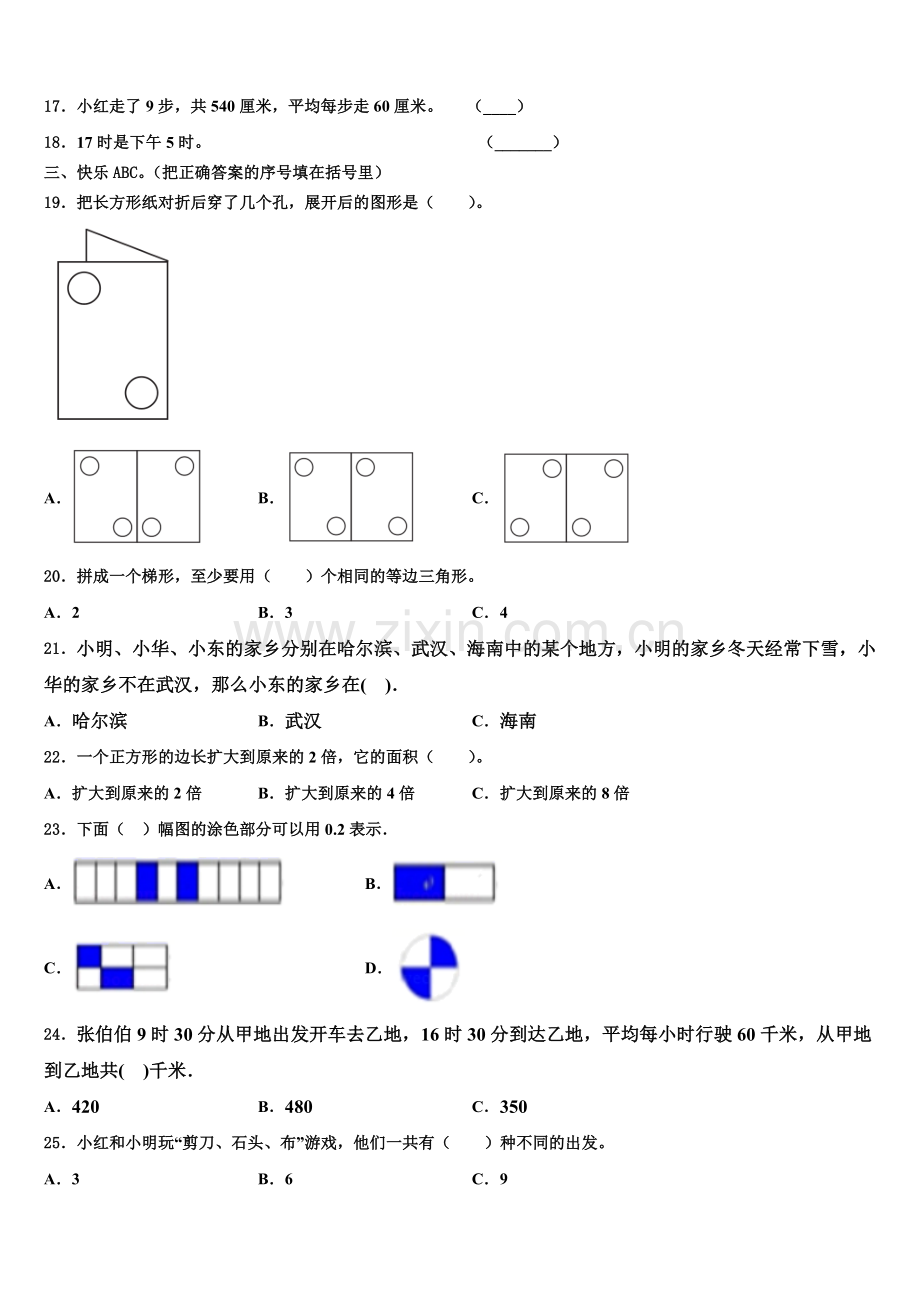 湖南省邵阳市双清区春云学校2025届三年级数学第二学期期末调研试题含解析.doc_第2页
