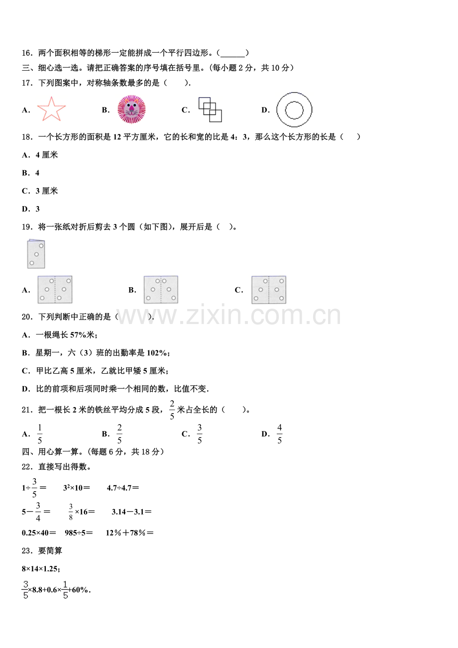 山东省济宁市曲阜市2025届小升初数学综合练习卷含解析.doc_第2页
