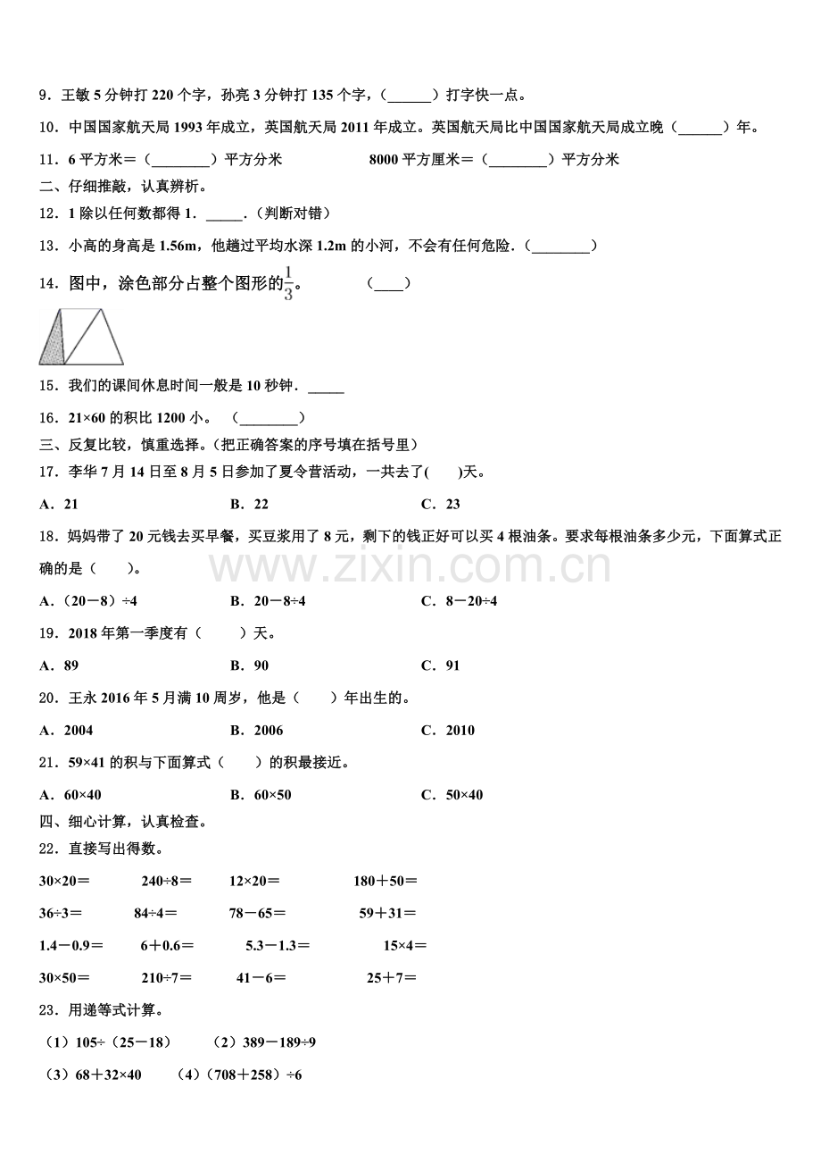 江西省上饶市铅山县2025届三年级数学第二学期期末学业质量监测模拟试题含解析.doc_第2页