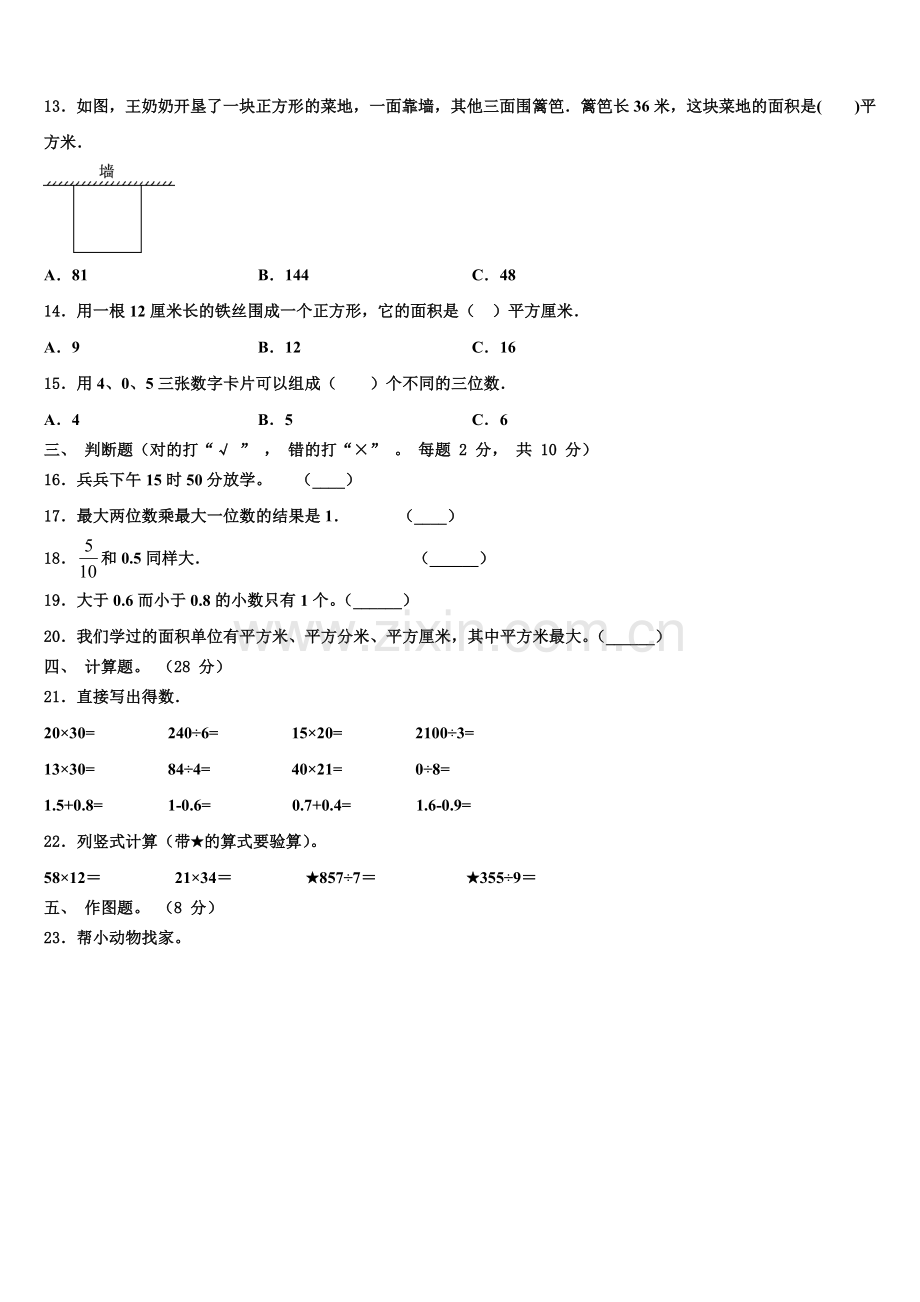 浙江省嘉兴市秀洲区2024-2025学年三年级数学第二学期期末学业质量监测模拟试题含解析.doc_第2页