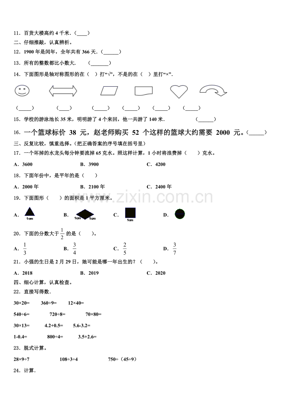 青岛市胶州市2025年三年级数学第二学期期末达标检测试题含解析.doc_第2页