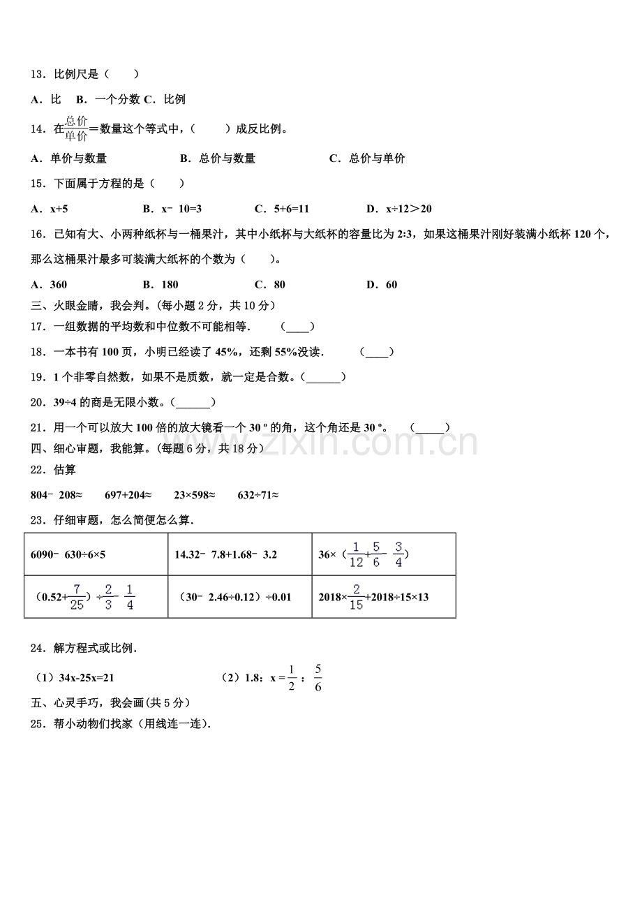 2025年云南省德宏傣族景颇族自治州梁河县小升初复习数学模拟试卷含解析.doc_第2页