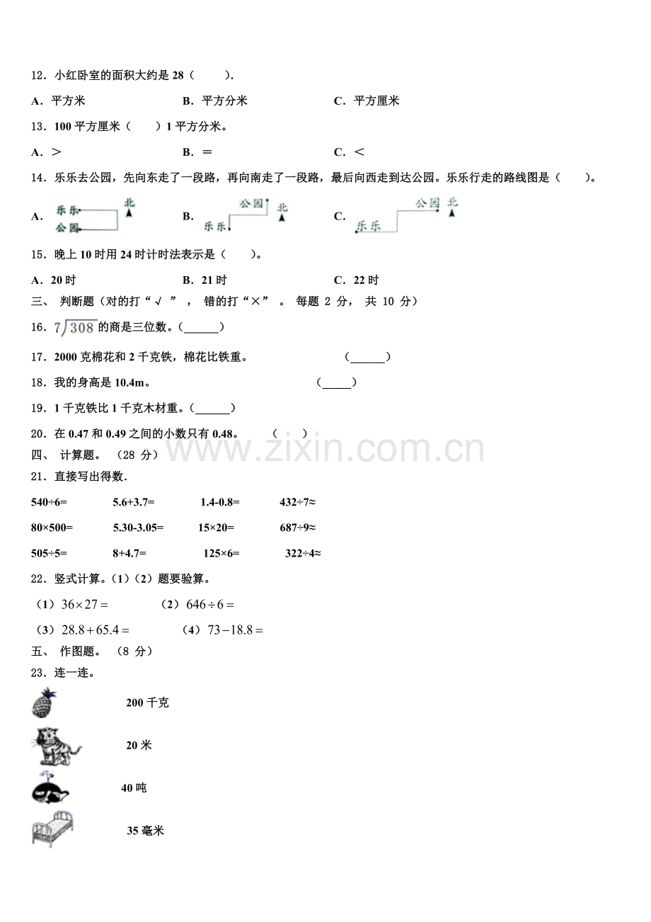 新疆石河子2025年数学三下期末监测试题含解析.doc_第2页