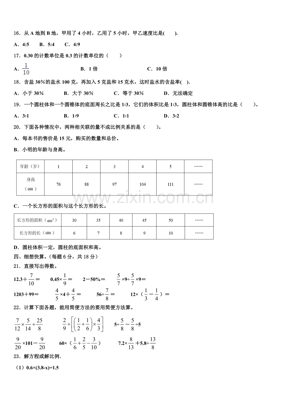 周口市郸城县2024-2025学年小升初全真数学模拟预测卷含解析.doc_第2页