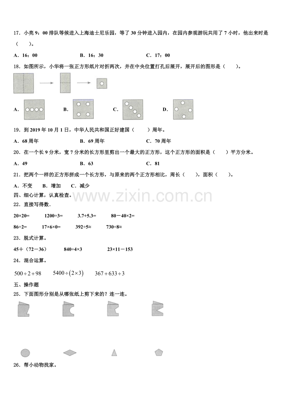 2025届广西玉林市兴业县三下数学期末质量检测模拟试题含解析.doc_第2页